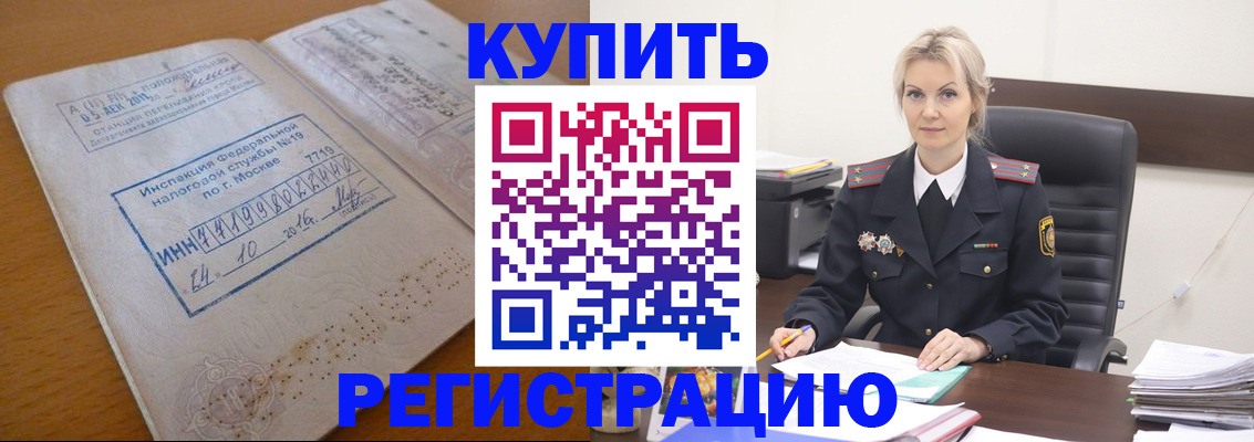 прописка ребенка в Красногорске