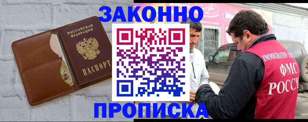 где прописаться в Красногорске