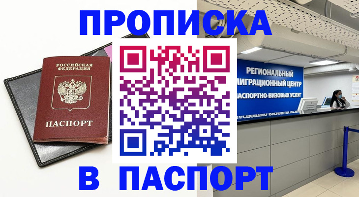 прописка для кредита в Красногорске