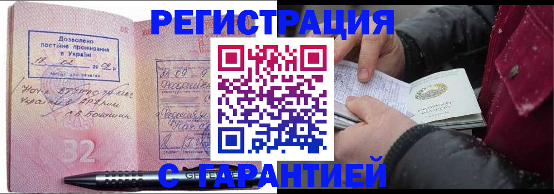 прописка от собственника в Красногорске